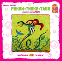 РУССКИЕ НАРОДНЫЕ СКАЗКИ