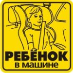 Наклейки на автомобиль Хороший знак