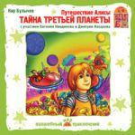 Тайна Третьей Планеты