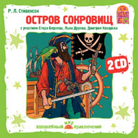 Остров сокровищ