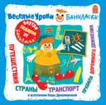 Путешествия, страны, транспорт, правила дорожного движения.
